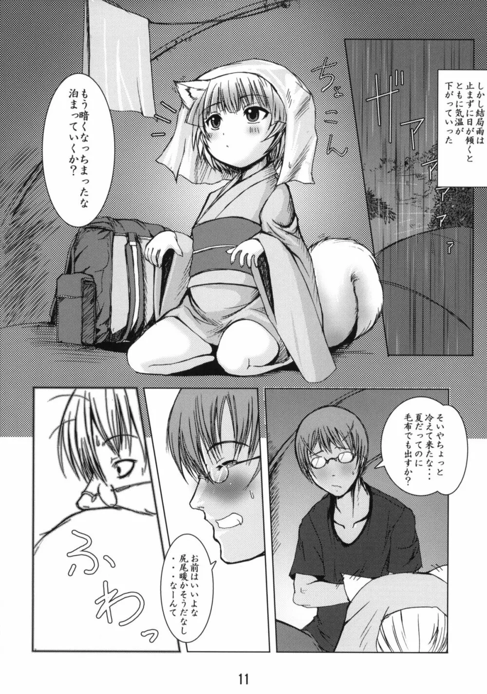 白狐の杜 Page.10