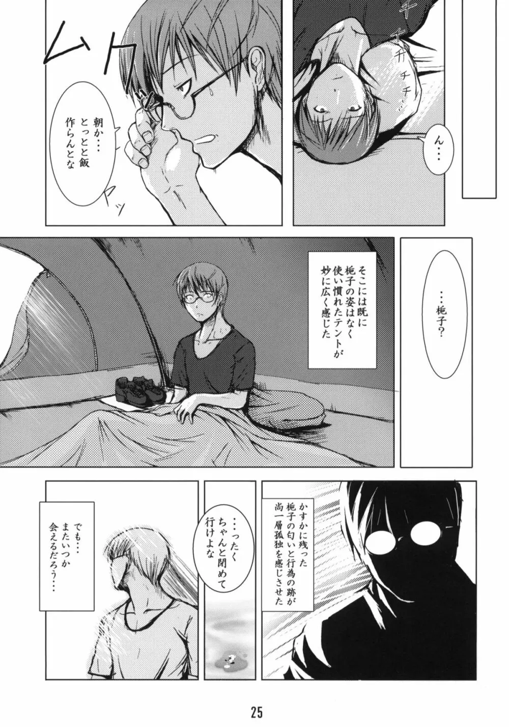 白狐の杜 Page.24