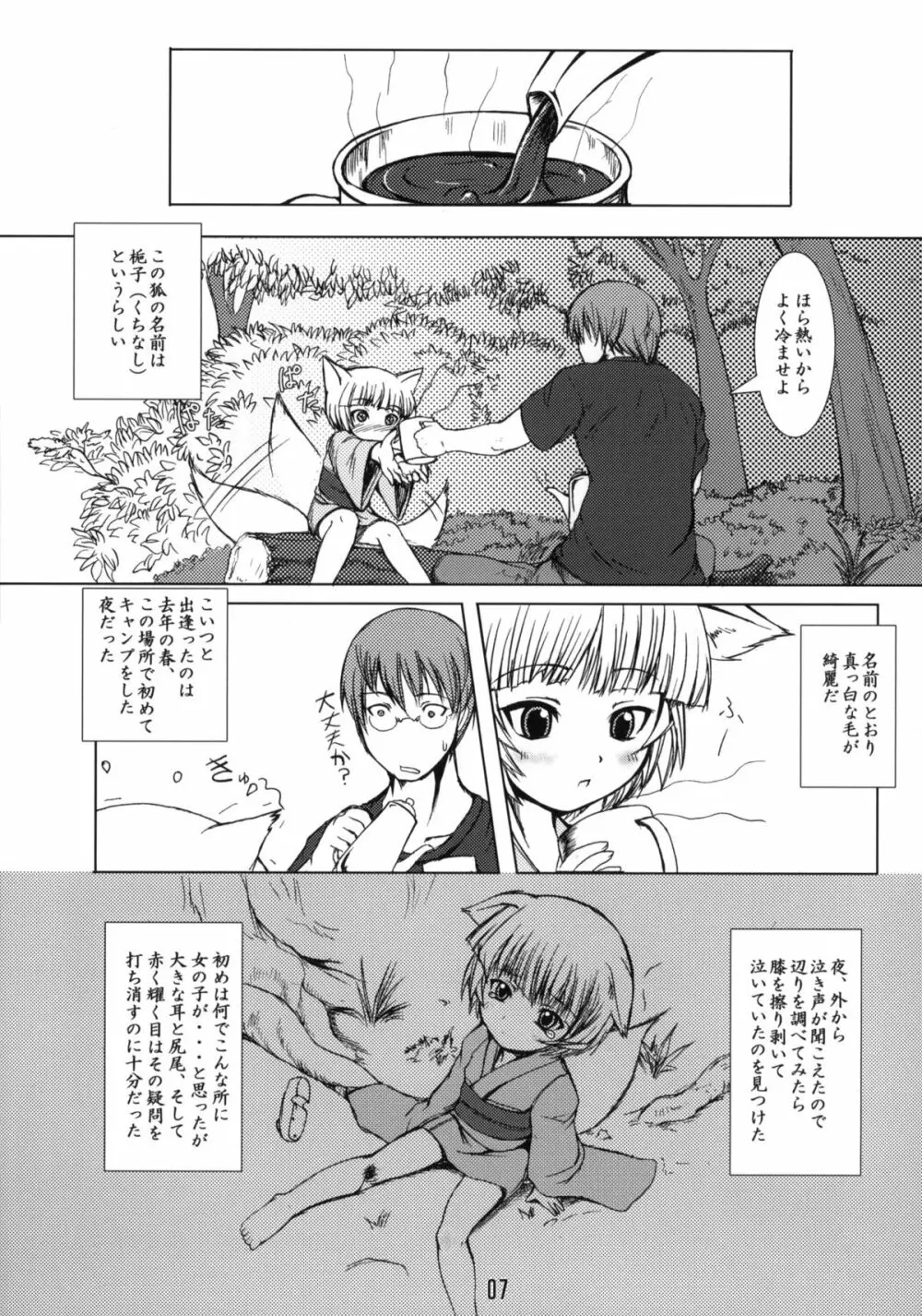 白狐の杜 Page.6