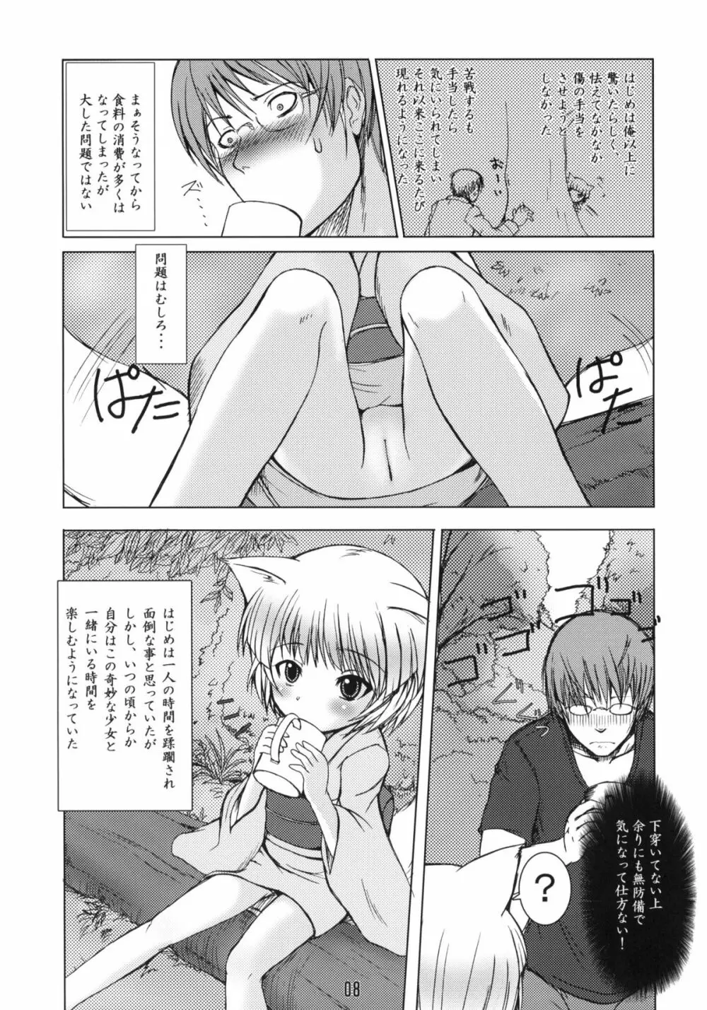 白狐の杜 Page.7