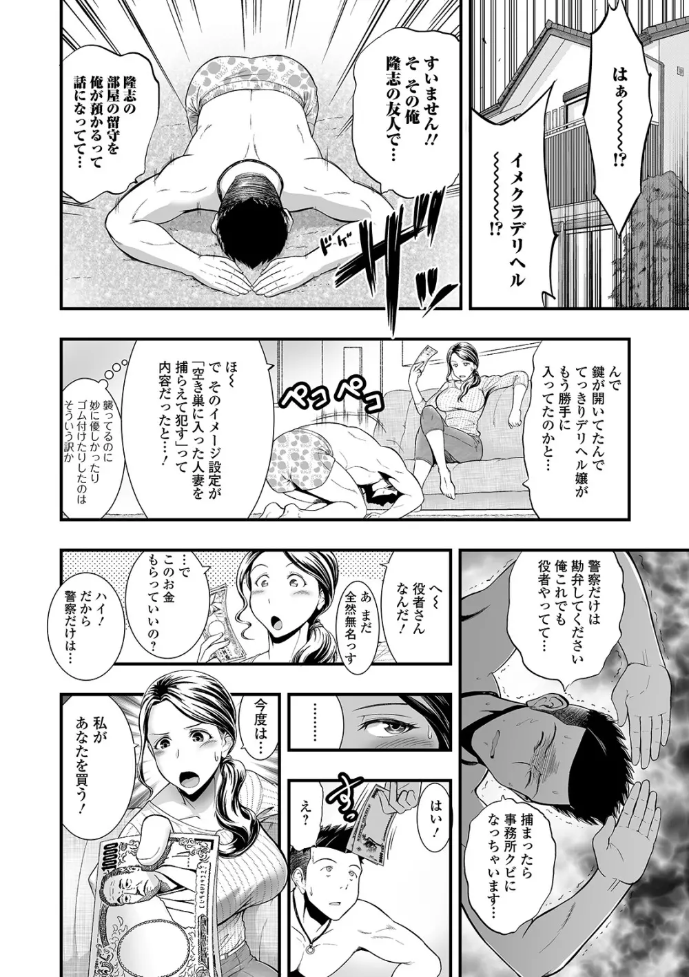 Web配信 月刊 隣の気になる奥さん vol.045 Page.30