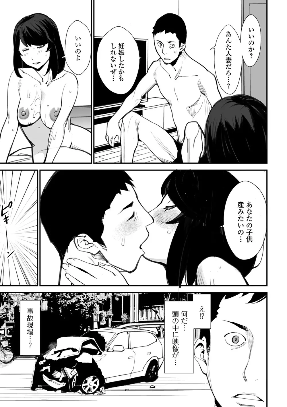 Web配信 月刊 隣の気になる奥さん vol.045 Page.69