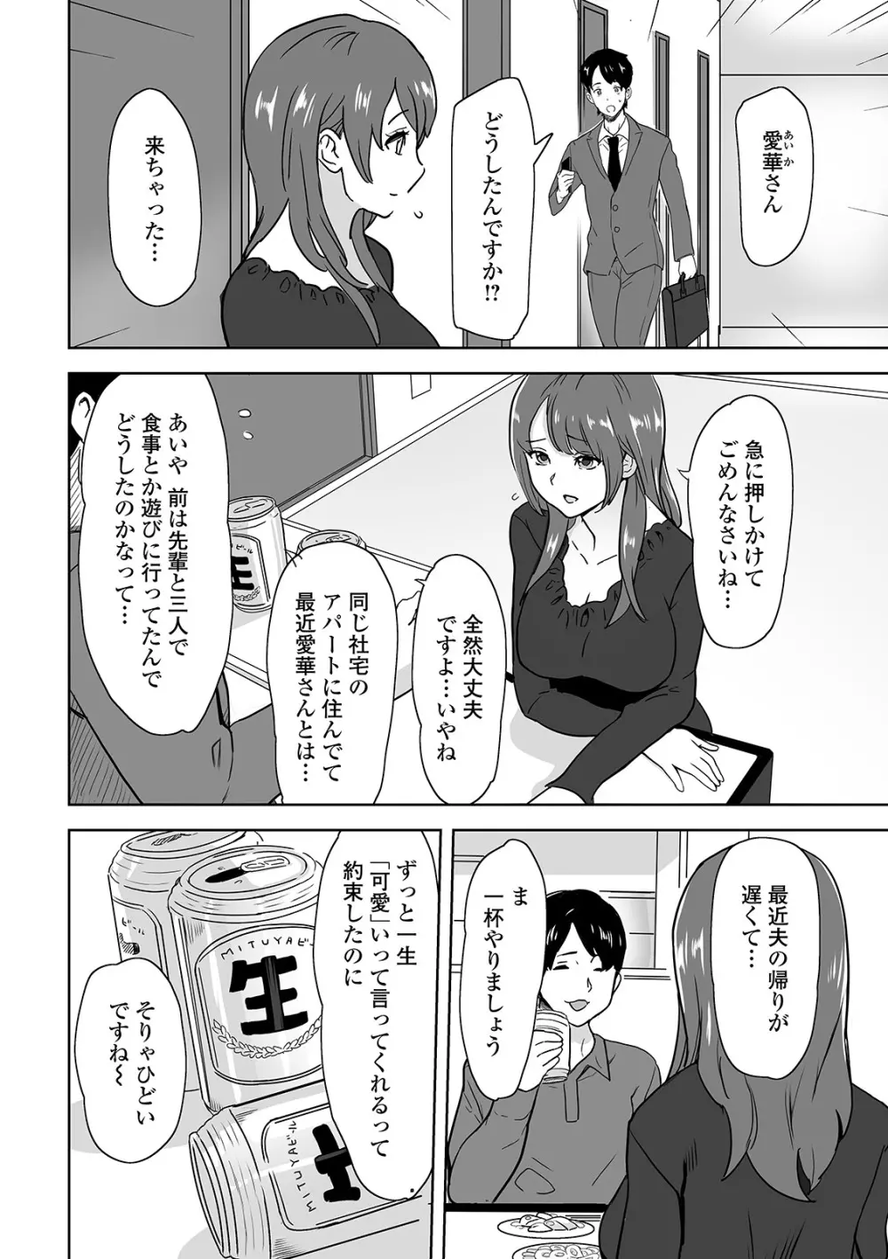 Web配信 月刊 隣の気になる奥さん vol.045 Page.72