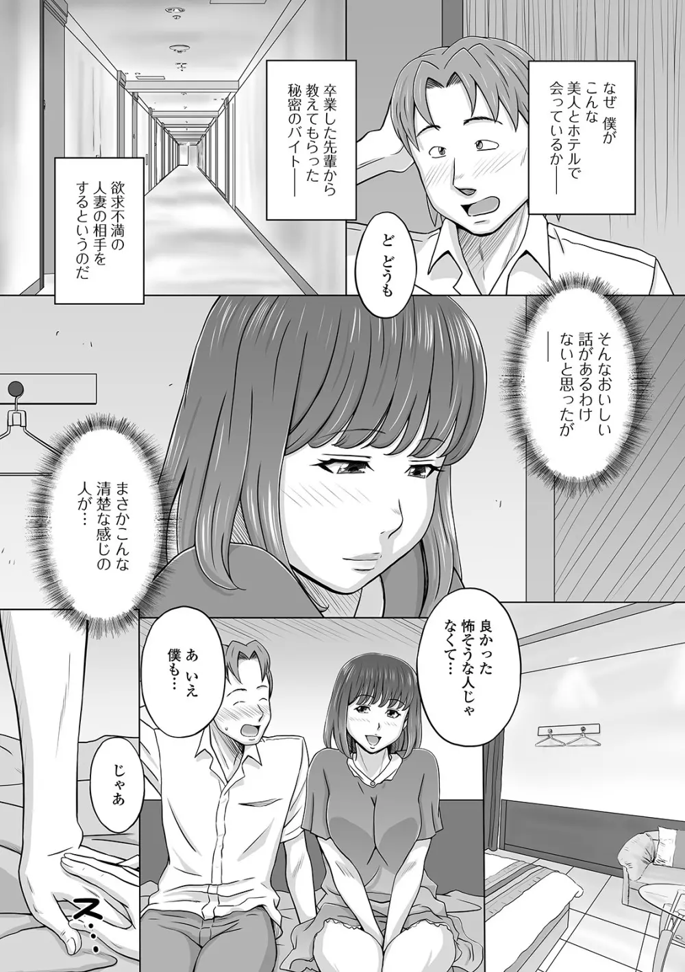 Web配信 月刊 隣の気になる奥さん vol.045 Page.88