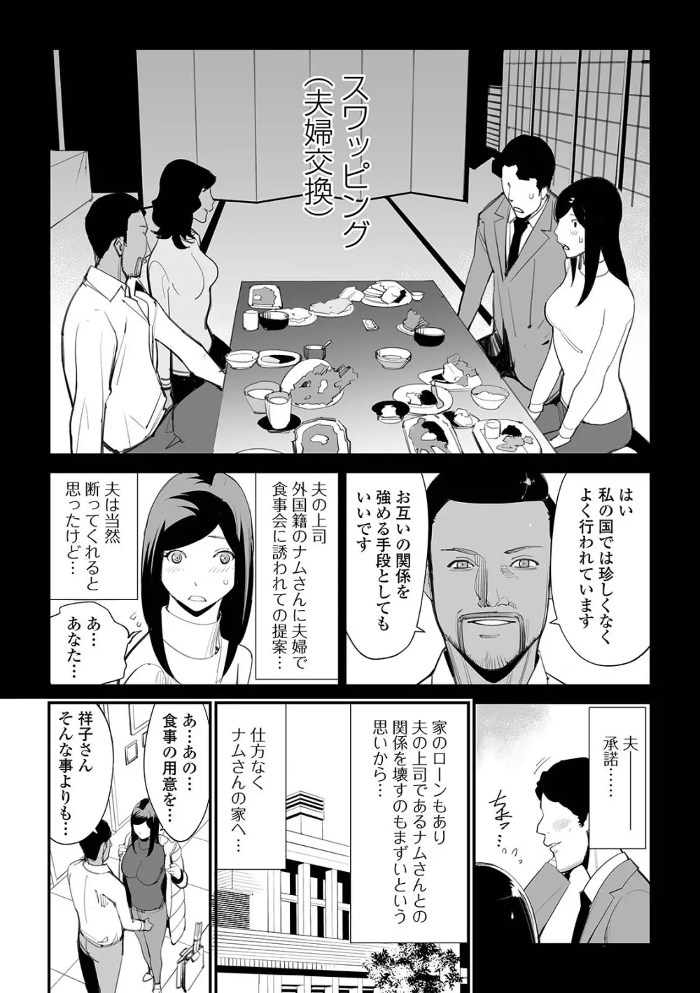 Web配信 月刊 隣の気になる奥さん vol.047 Page.48