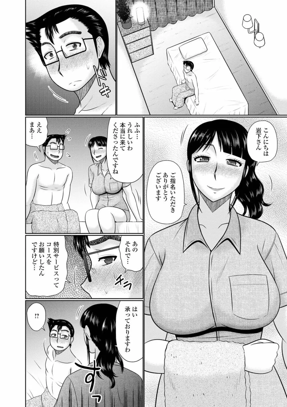 Web配信 月刊 隣の気になる奥さん vol.055 Page.10