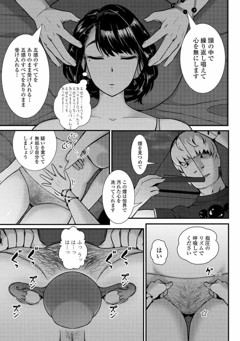 Web配信 月刊 隣の気になる奥さん vol.055 Page.23