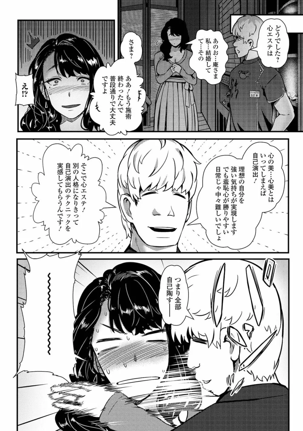 Web配信 月刊 隣の気になる奥さん vol.055 Page.38