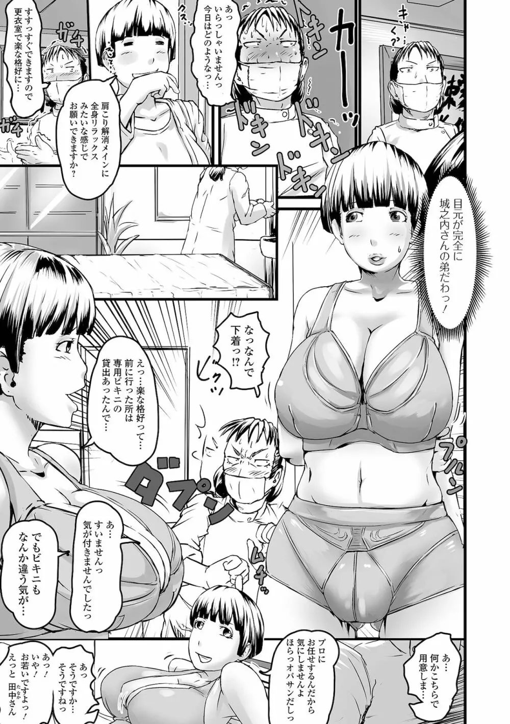 Web配信 月刊 隣の気になる奥さん vol.055 Page.42