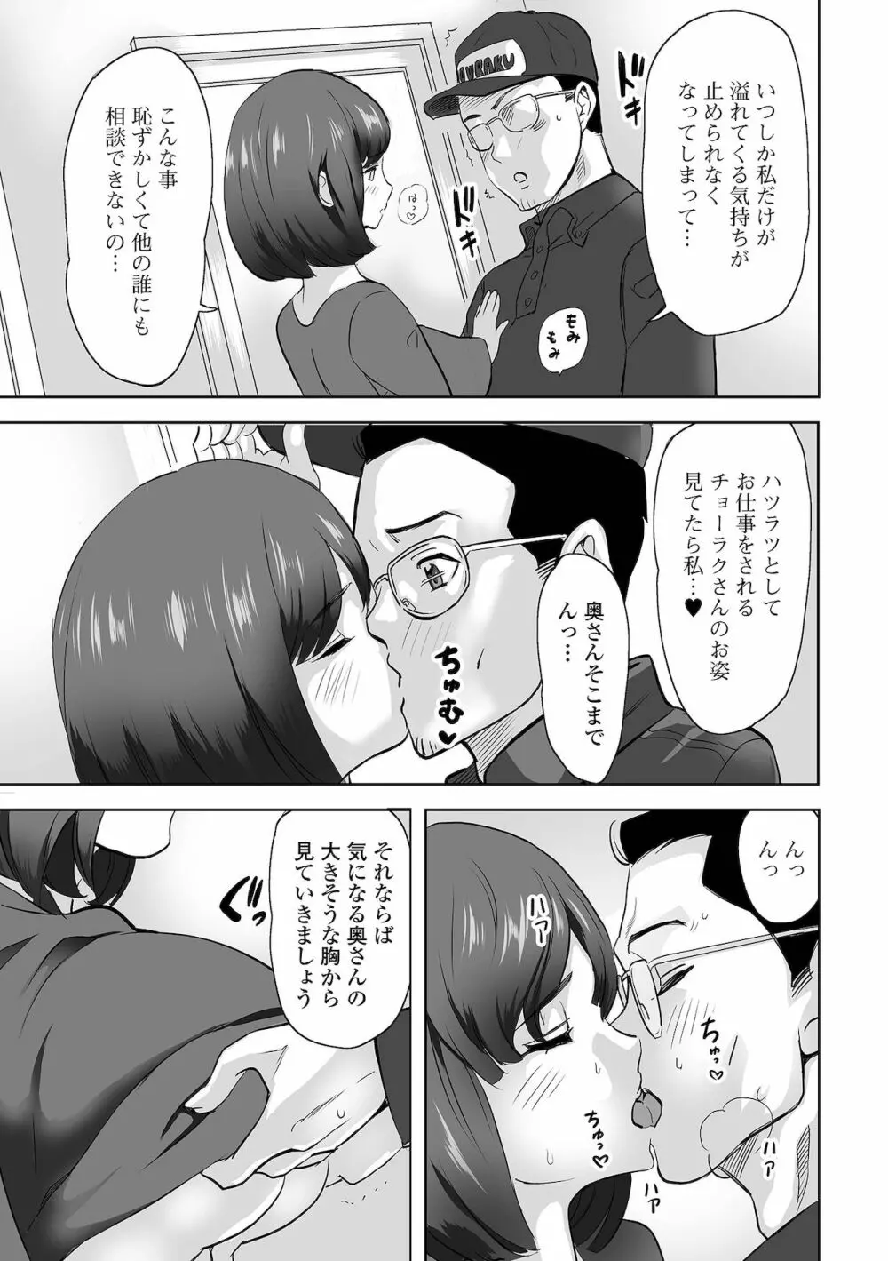 Web配信 月刊 隣の気になる奥さん vol.055 Page.77