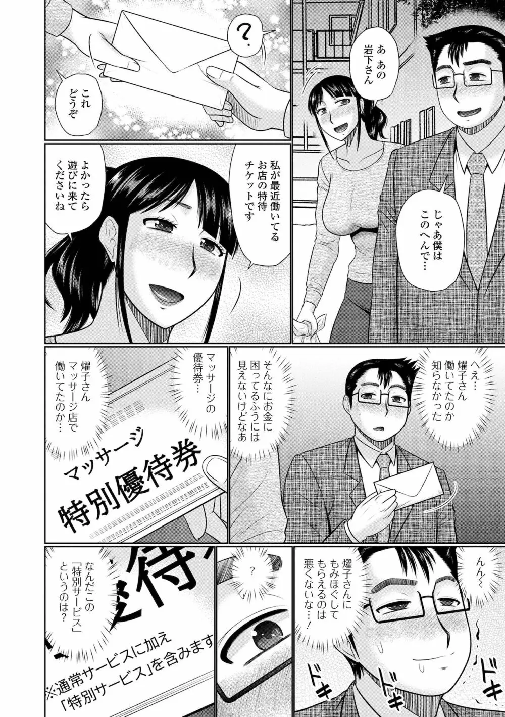 Web配信 月刊 隣の気になる奥さん vol.055 Page.8