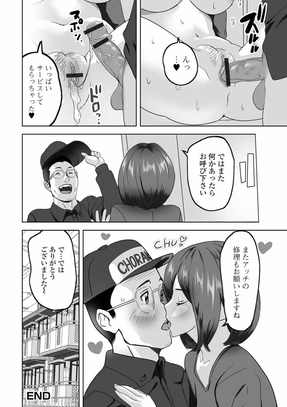 Web配信 月刊 隣の気になる奥さん vol.055 Page.90