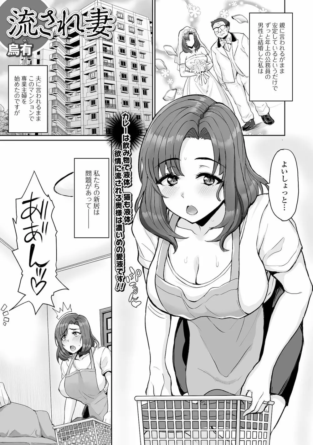 Web配信 月刊 隣の気になる奥さん vol.055 Page.91