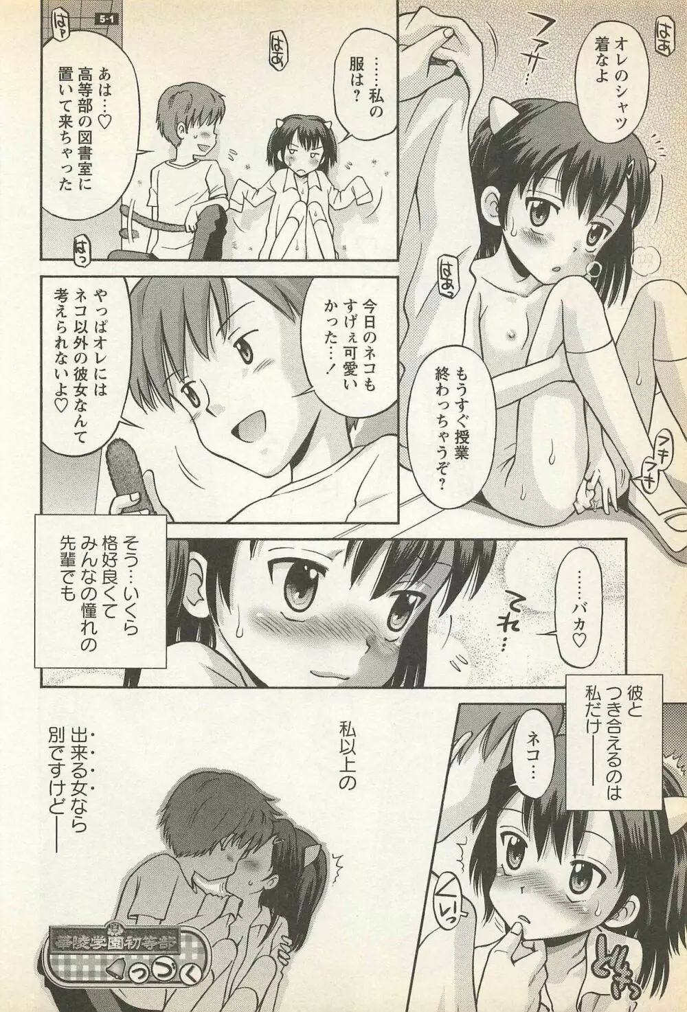 華陵学園初等部 Vol.23 Page.108