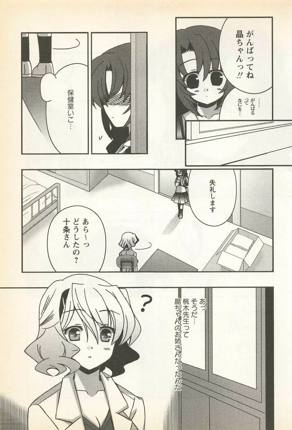 華陵学園初等部 Vol.23 Page.115