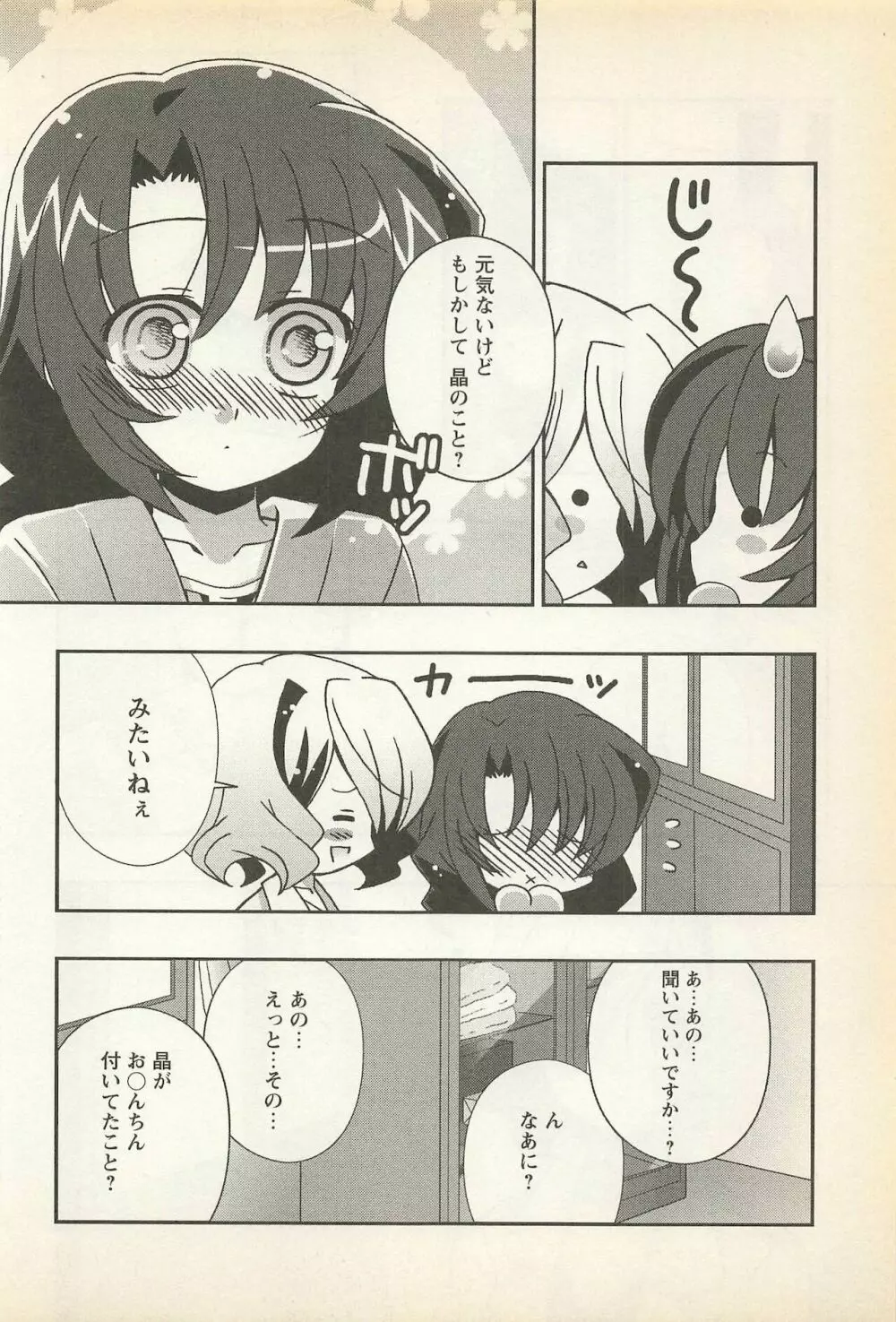 華陵学園初等部 Vol.23 Page.116