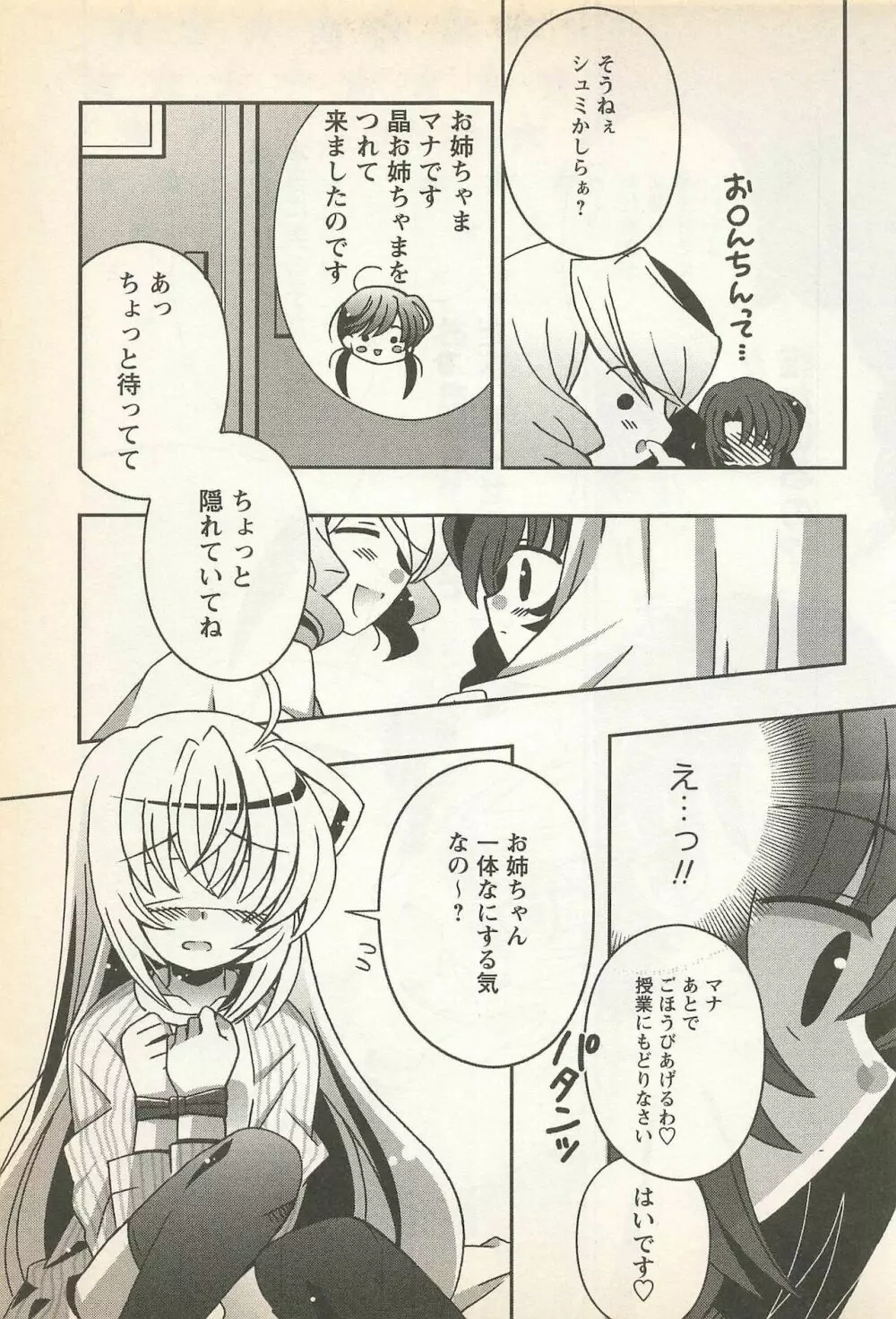 華陵学園初等部 Vol.23 Page.117