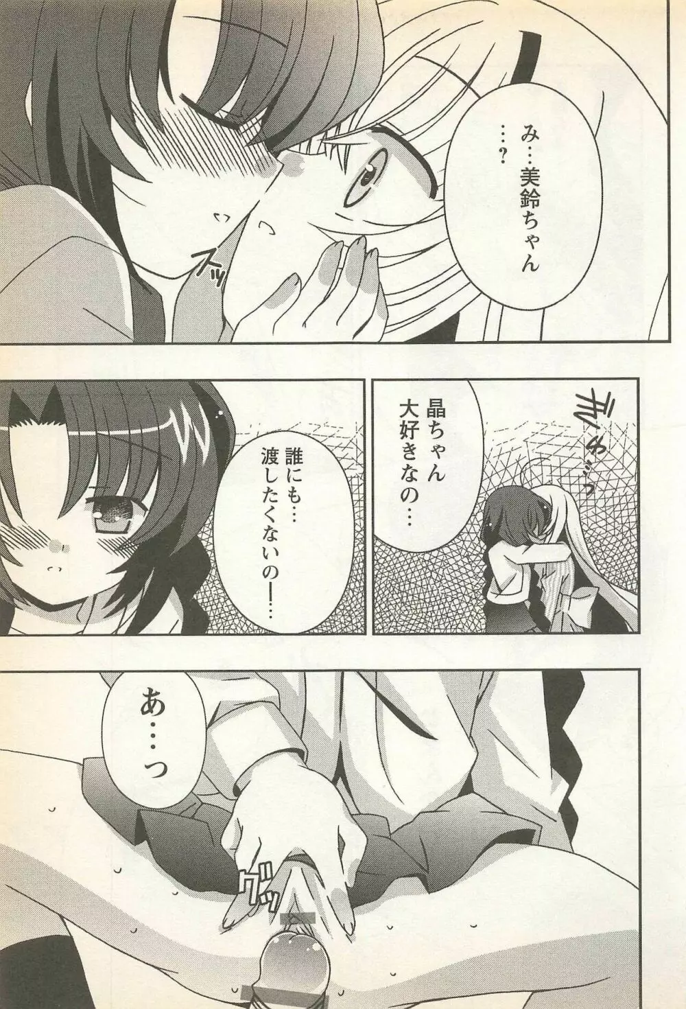 華陵学園初等部 Vol.23 Page.123