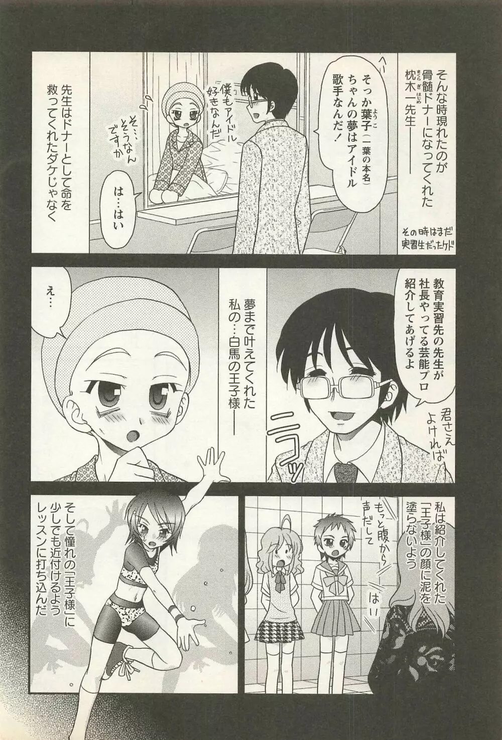 華陵学園初等部 Vol.23 Page.132