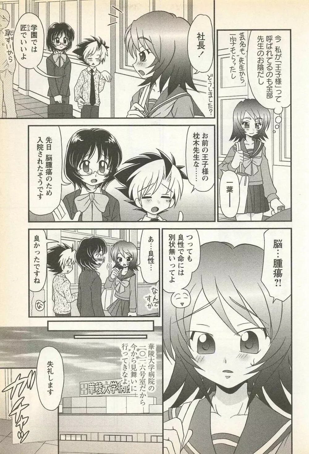 華陵学園初等部 Vol.23 Page.133