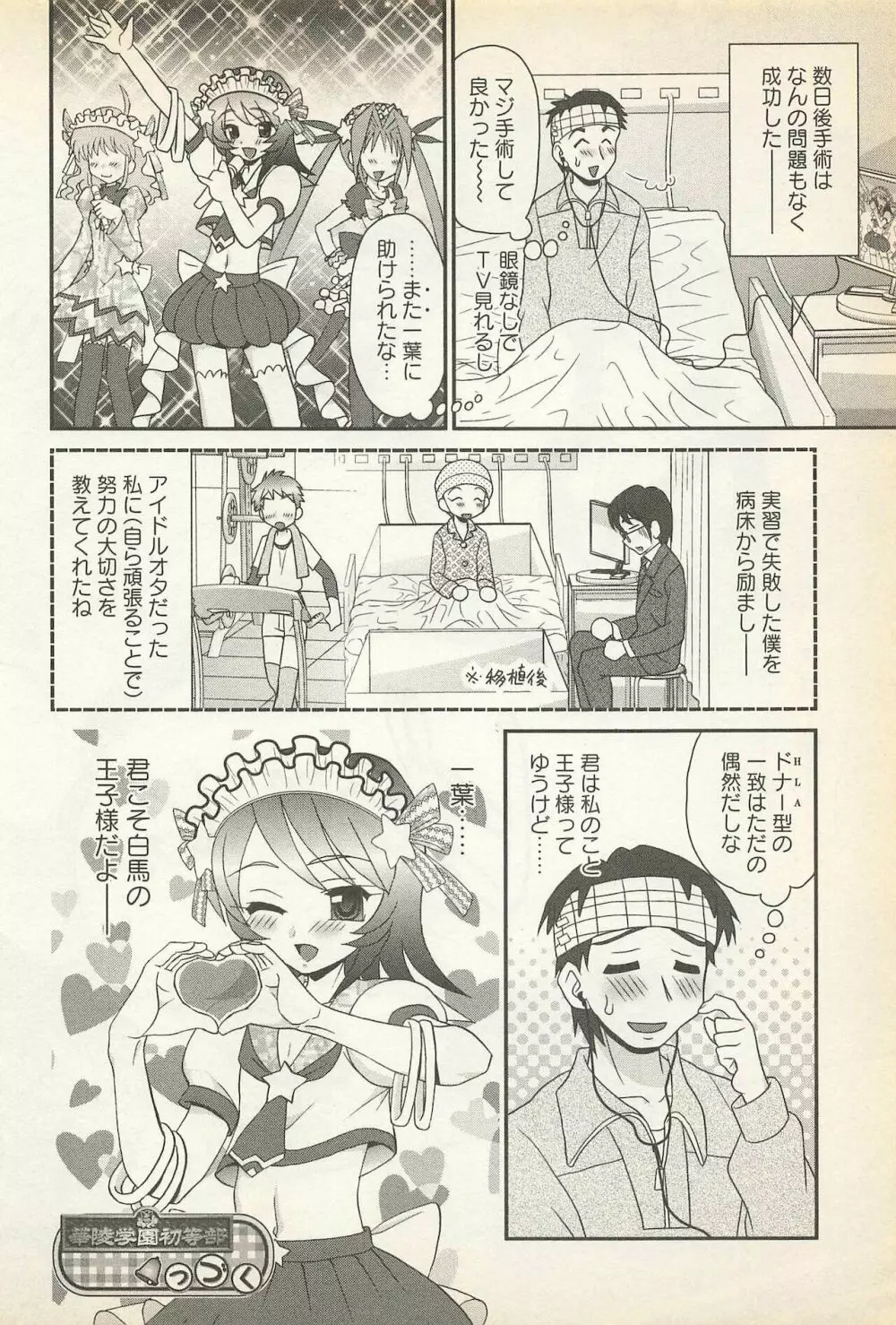 華陵学園初等部 Vol.23 Page.148