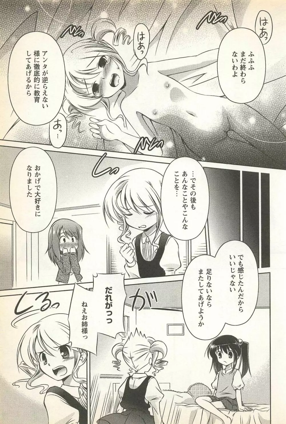 華陵学園初等部 Vol.23 Page.191