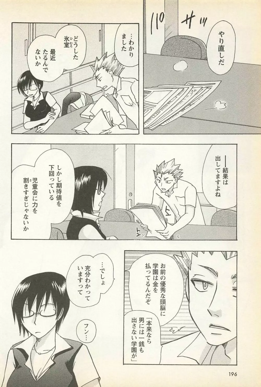 華陵学園初等部 Vol.23 Page.196