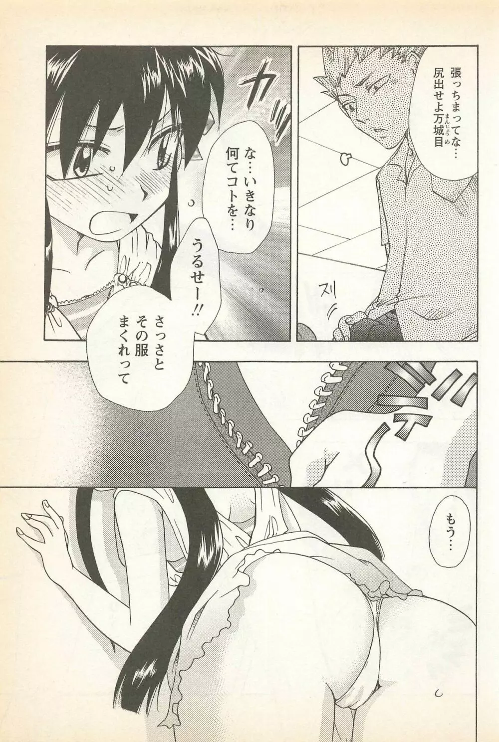 華陵学園初等部 Vol.23 Page.213