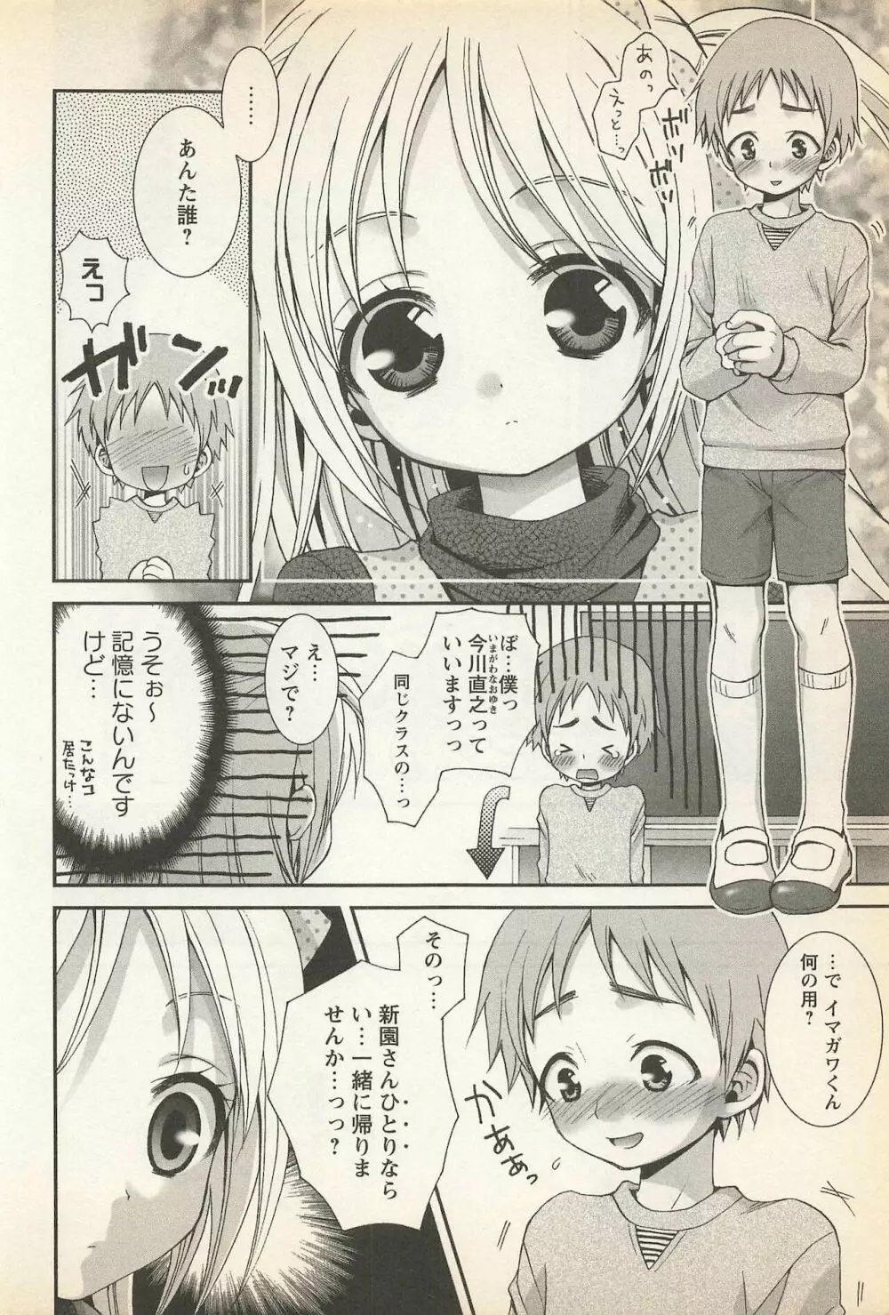 華陵学園初等部 Vol.23 Page.32