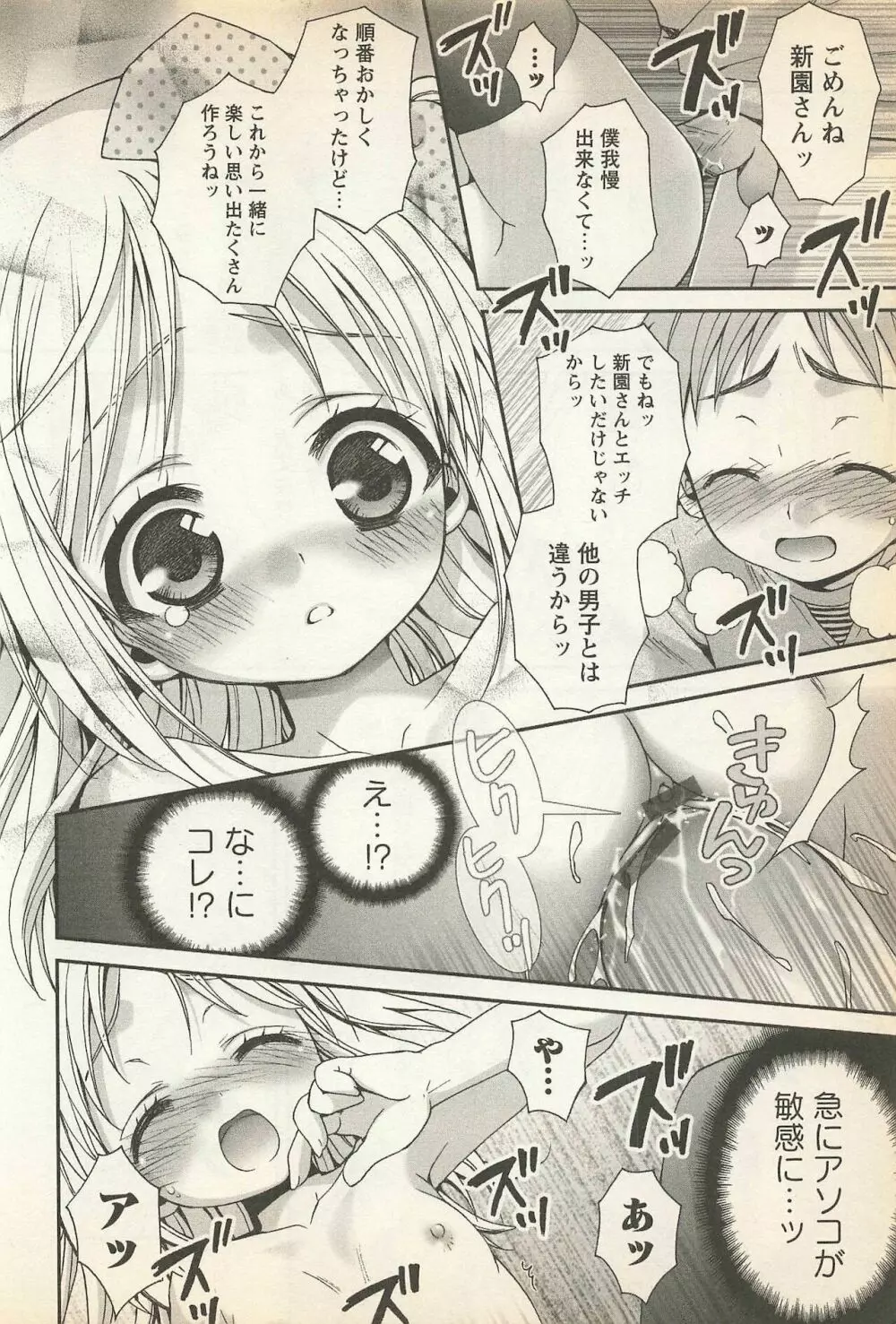 華陵学園初等部 Vol.23 Page.38