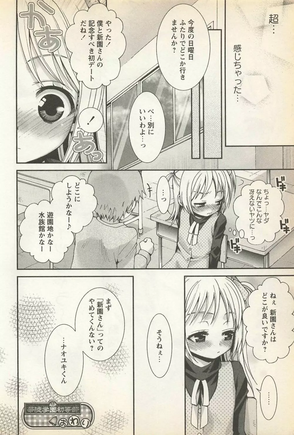 華陵学園初等部 Vol.23 Page.40