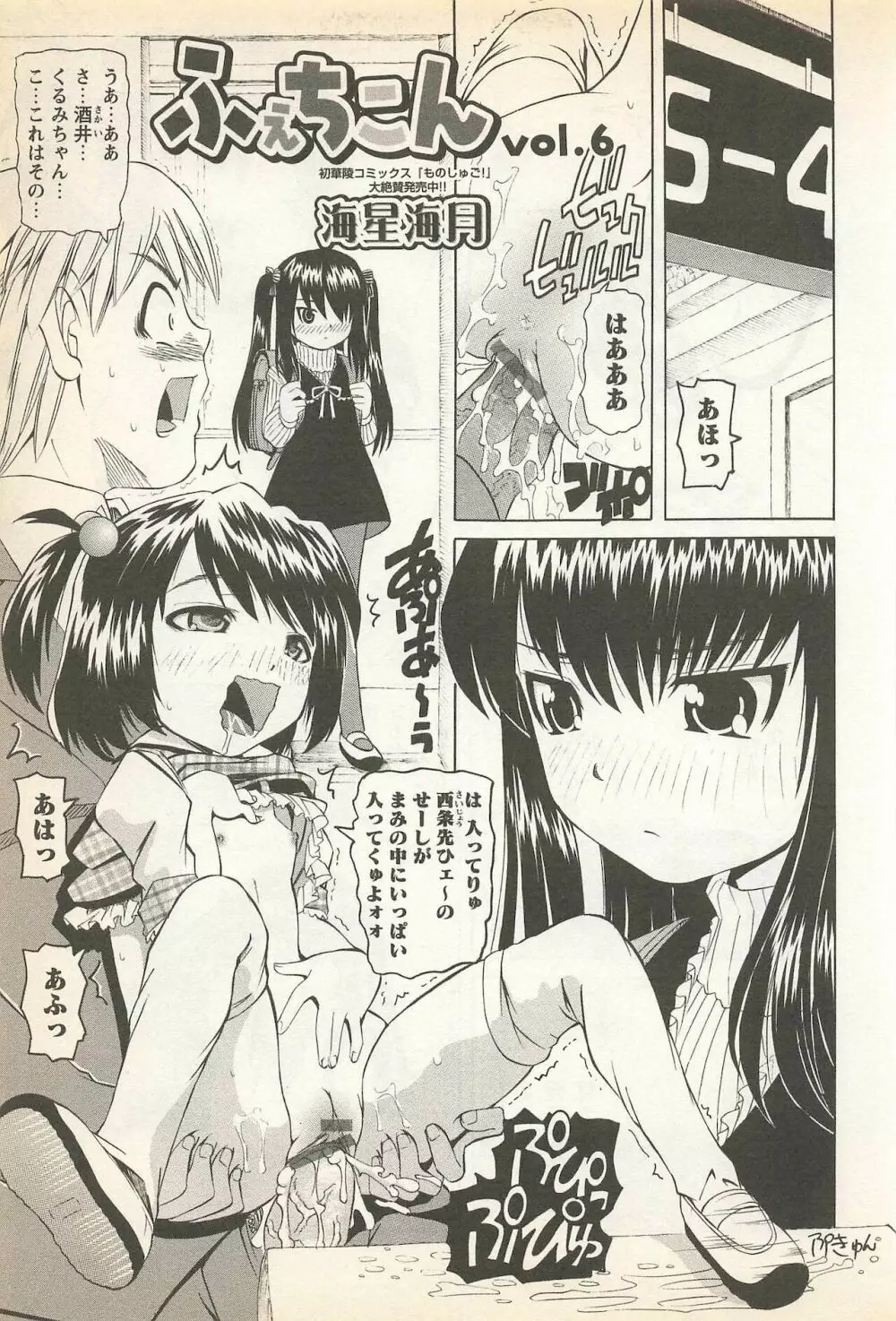 華陵学園初等部 Vol.23 Page.43