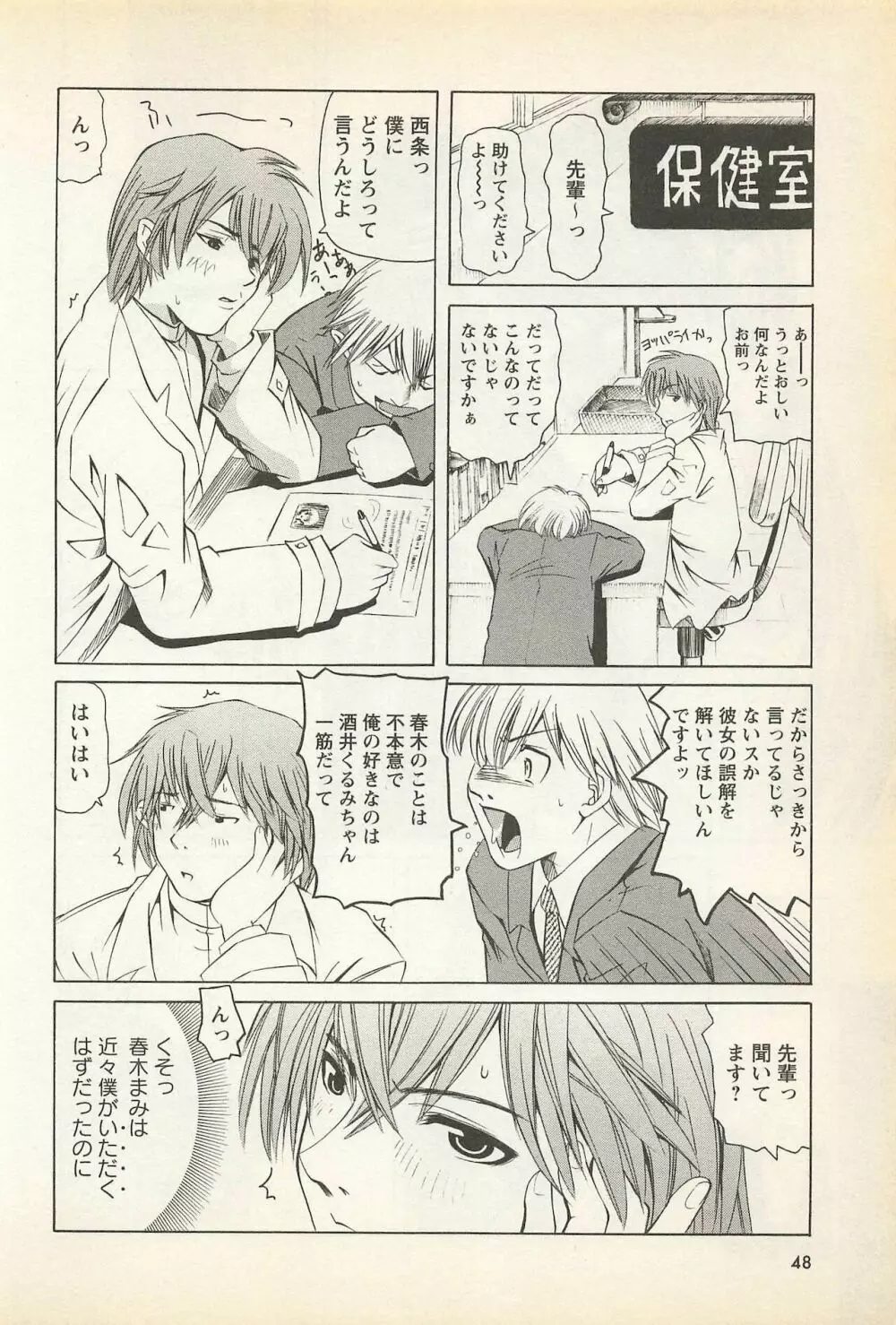 華陵学園初等部 Vol.23 Page.48