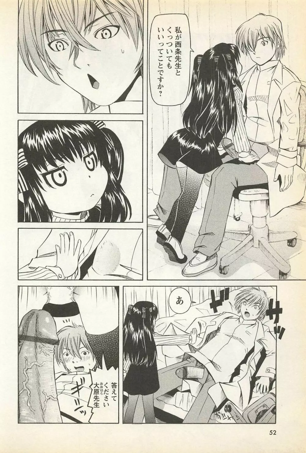 華陵学園初等部 Vol.23 Page.52