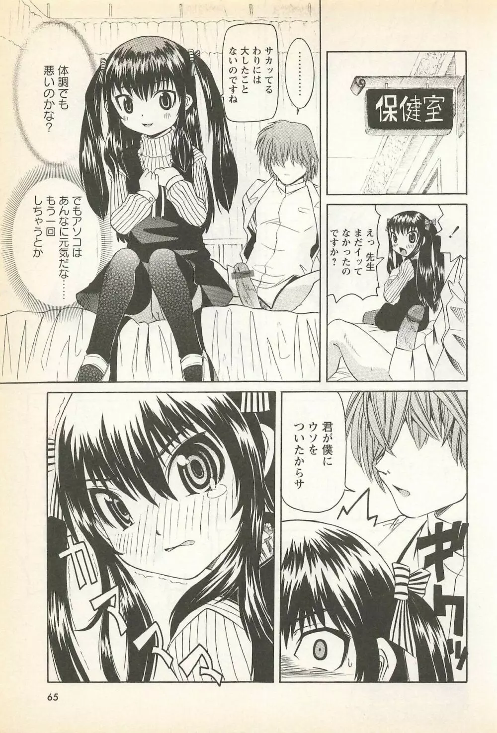 華陵学園初等部 Vol.23 Page.65