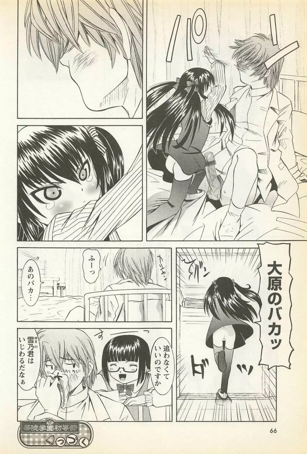 華陵学園初等部 Vol.23 Page.66