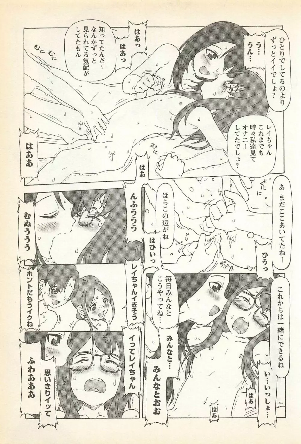 華陵学園初等部 Vol.23 Page.79