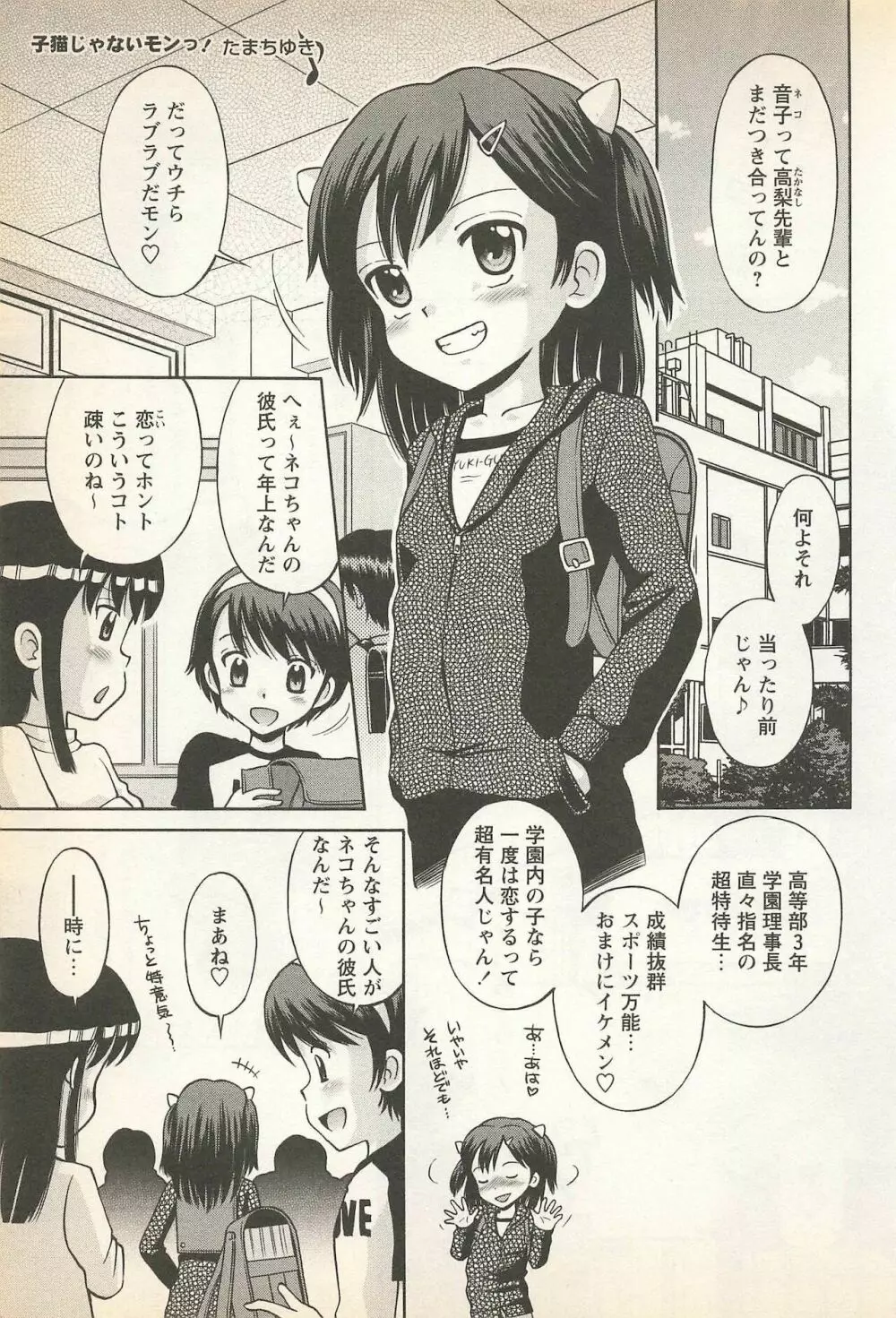 華陵学園初等部 Vol.23 Page.87