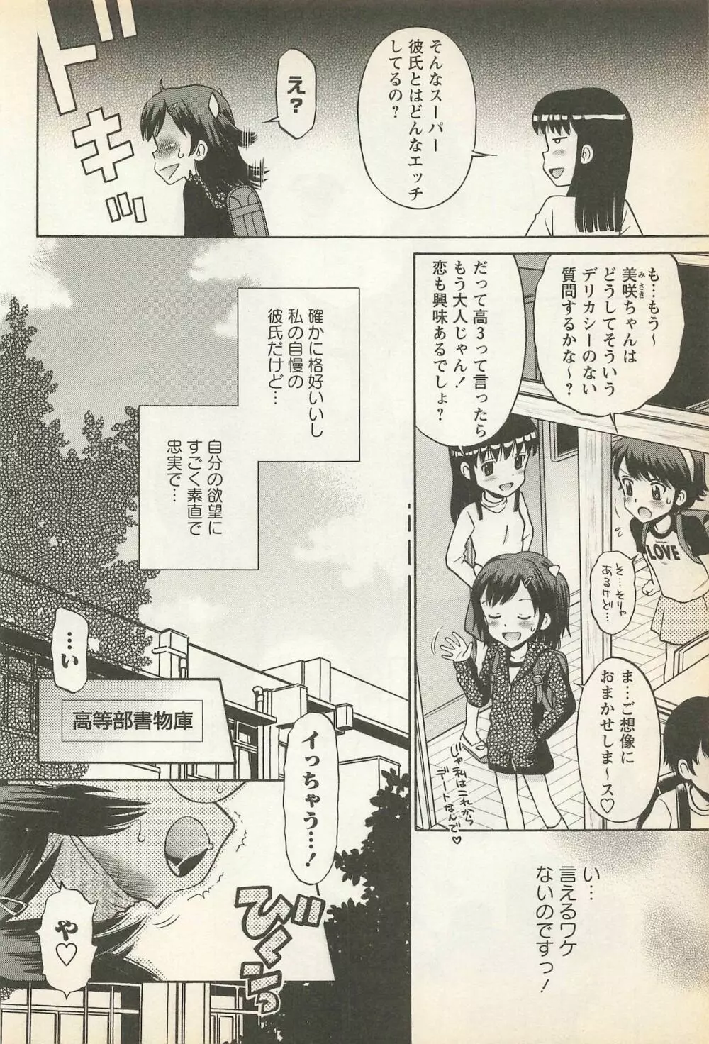 華陵学園初等部 Vol.23 Page.88