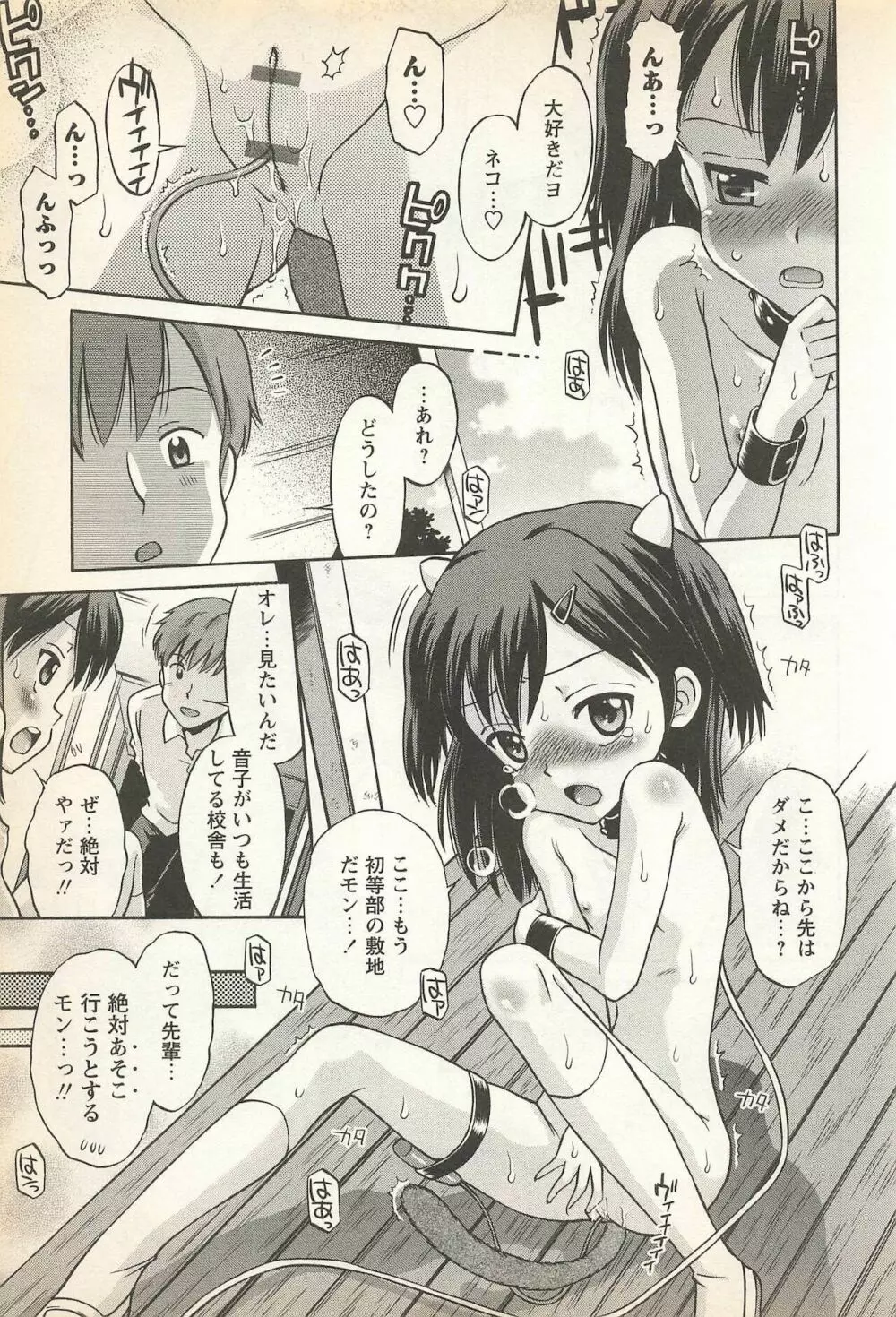 華陵学園初等部 Vol.23 Page.95