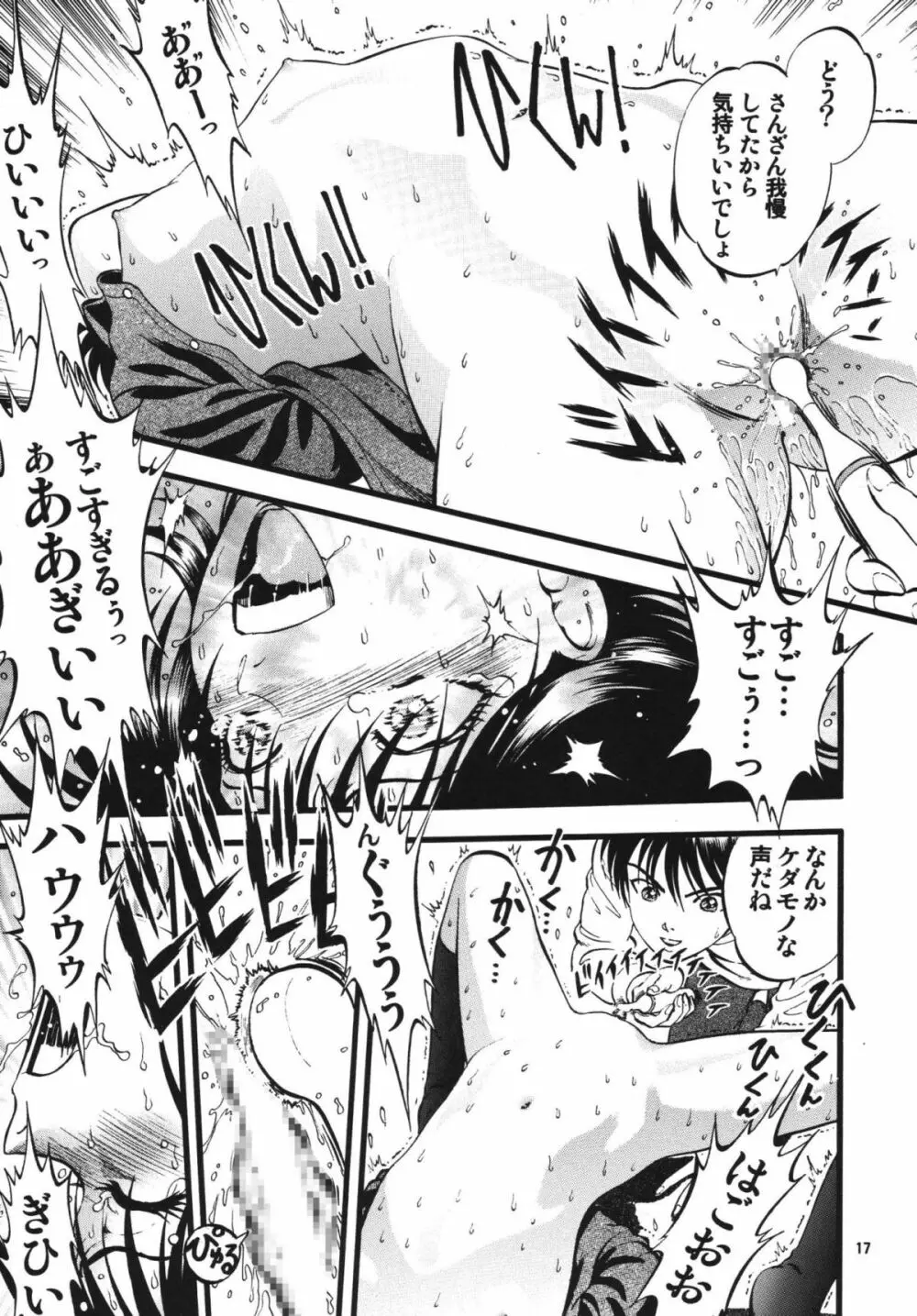 R姉弟 承 ～イルミとヒロキ～ Page.16
