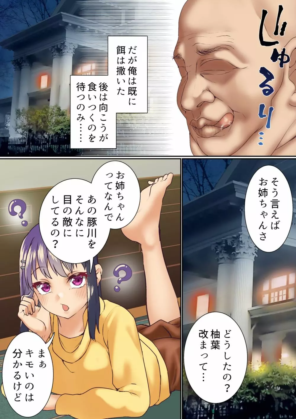 生意気双子令嬢 催眠アプリでチンポ堕ち Page.13