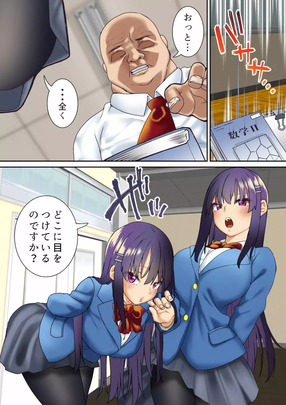 生意気双子令嬢 催眠アプリでチンポ堕ち Page.4