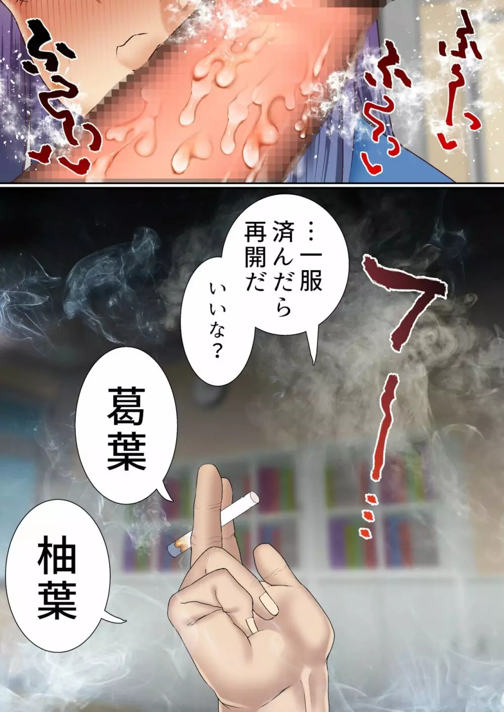 生意気双子令嬢 催眠アプリでチンポ堕ち3 Page.59