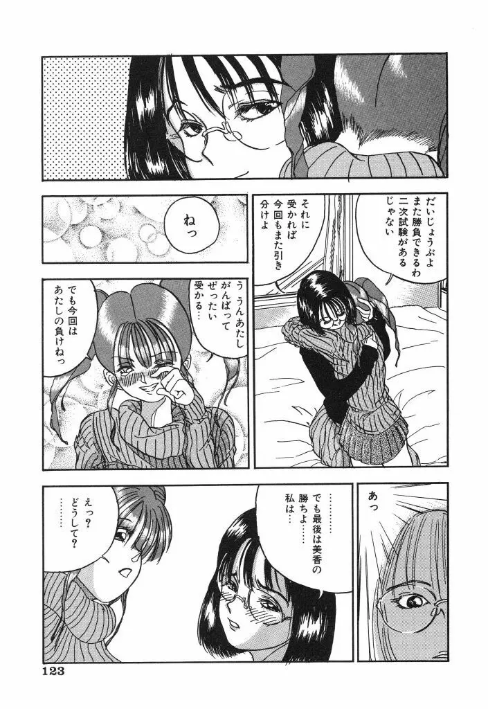 きむちちげ Page.123