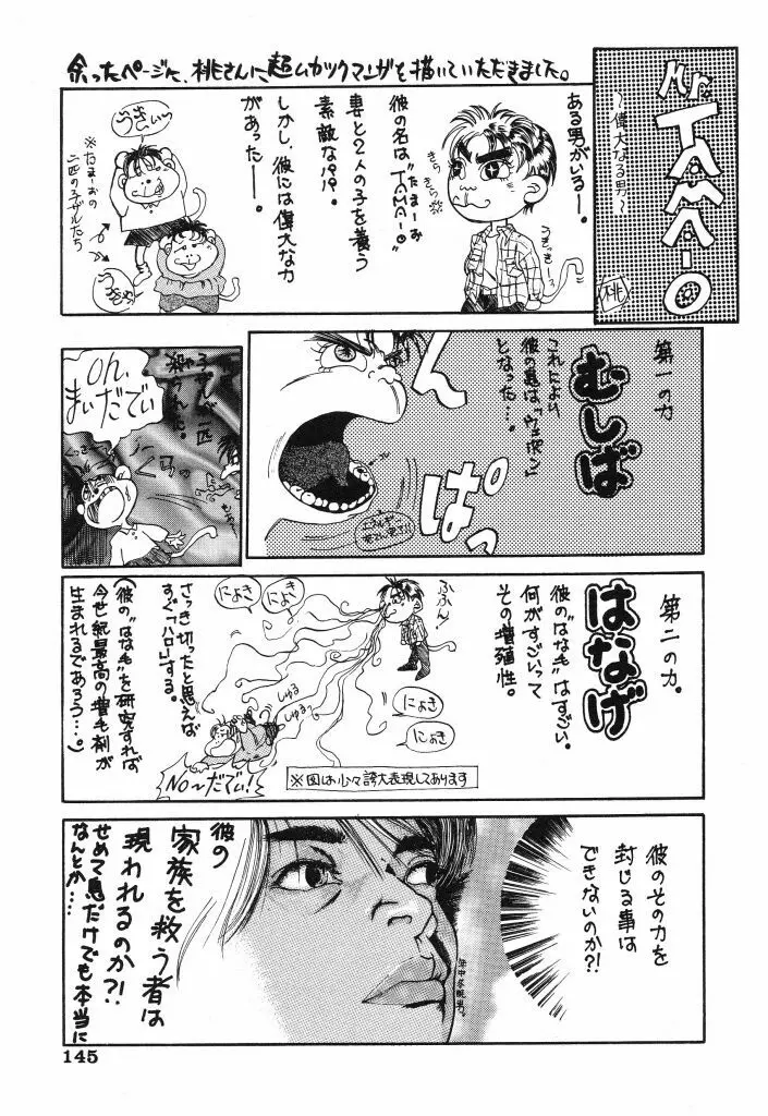 きむちちげ Page.145