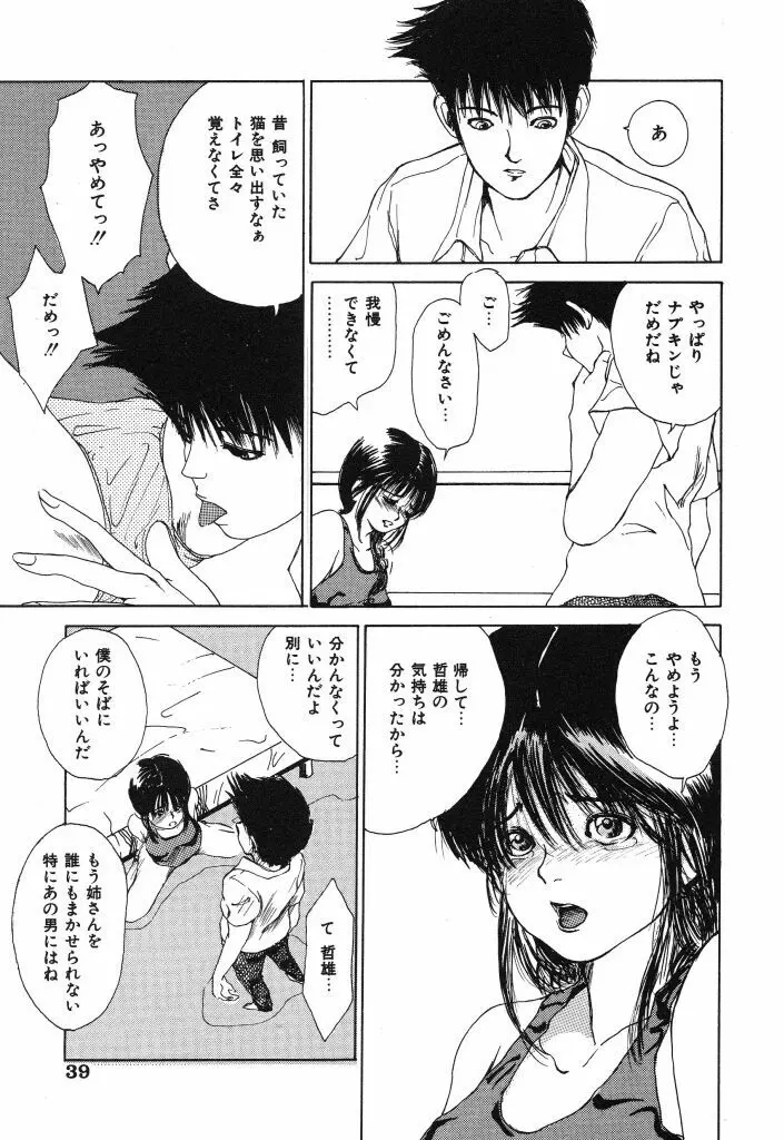 きむちちげ Page.39