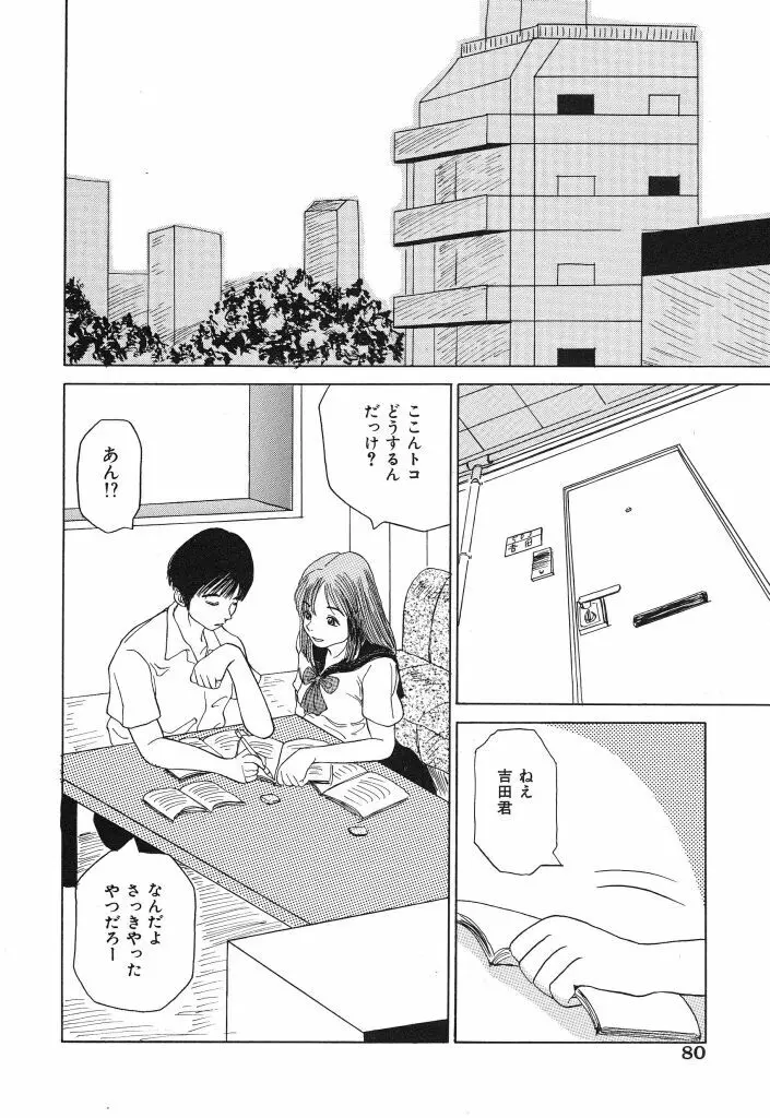 きむちちげ Page.80