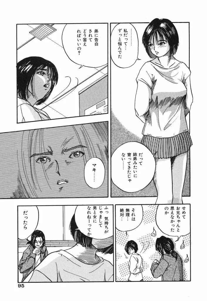 きむちちげ Page.95