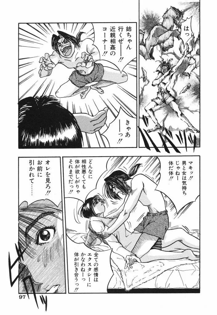 きむちちげ Page.97